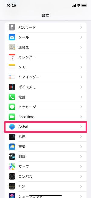 【Safari】機能拡張をインストール