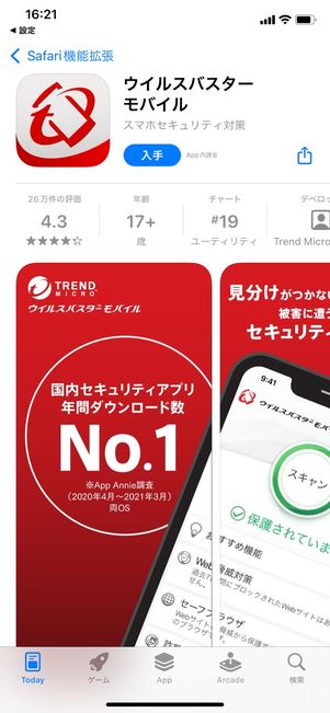 【Safari】機能拡張をインストール