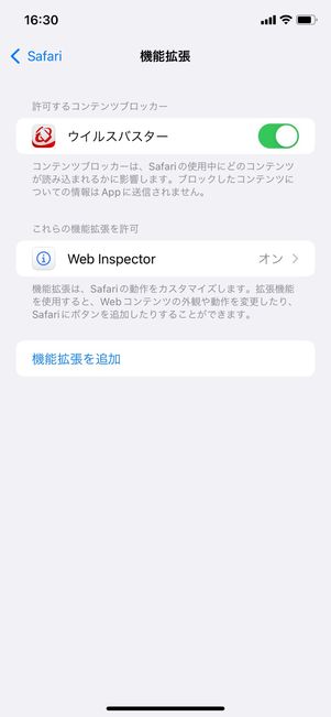 【Safari】機能拡張をインストール