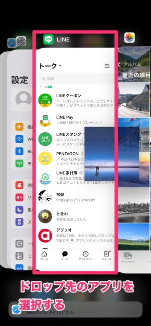 iOS 15　ドラッグ＆ドロップ