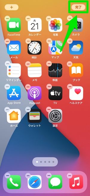 iOS 15　ホーム画面の削除