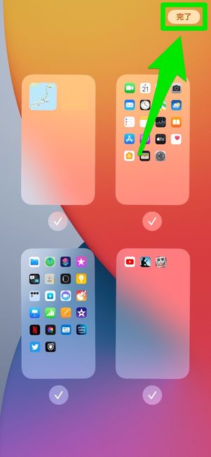 iOS 15　ホーム画面の入れ替え