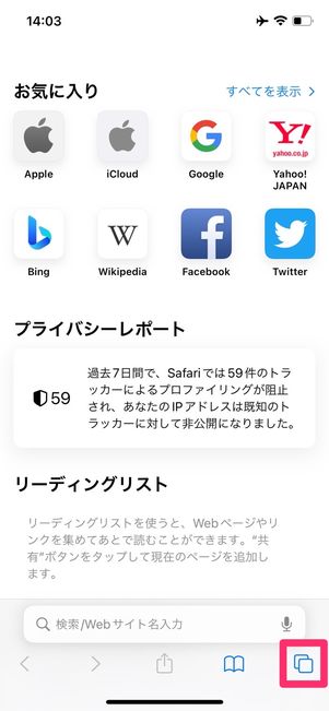 Ios 15 Safariでプライベートブラウズ シークレットモード を使う方法 アプリオ