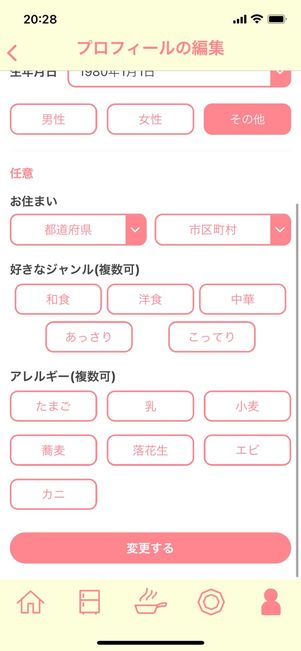 好きな料理のジャンルやアレルギーを設定する