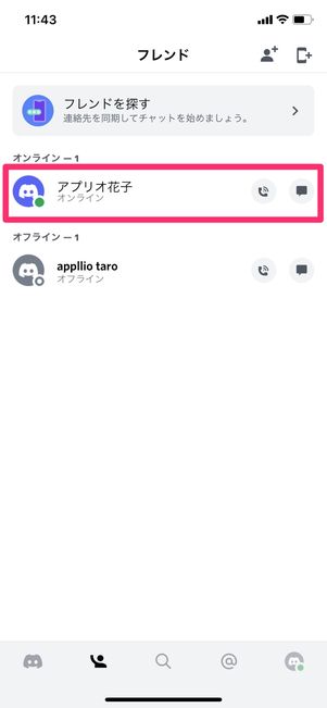 【Discord】フレンドを削除・ブロックする(スマホ)