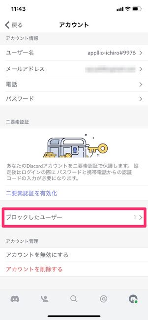 【Discord】削除・ブロックした相手をフレンドに再追加(スマホ)