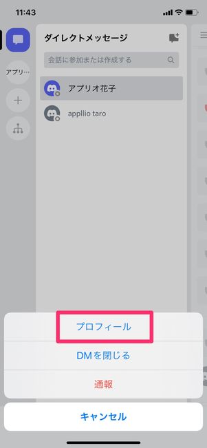 【Discord】削除・ブロックした相手をフレンドに再追加(スマホ)