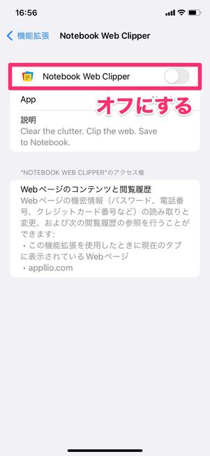 【Safari】機能拡張をオフにする