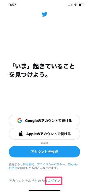 【Twitter】パスワードリセット