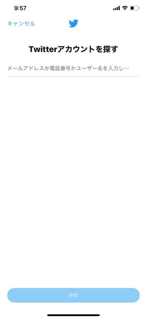 【Twitter】パスワードリセット