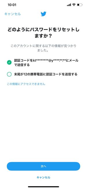 【Twitter】パスワードリセット