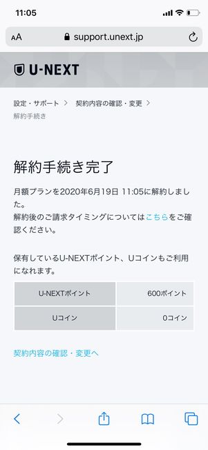 U-NEXT 解約後 ポイントが使える