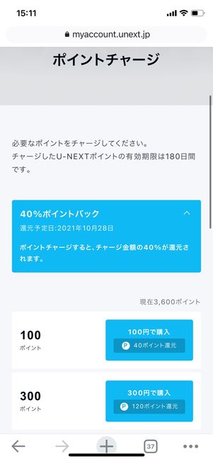 U−NEXT ポイントチャージ