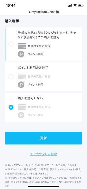 U-NEXT 購入制限