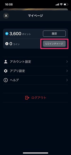 U-NEXT U-コインチャージ