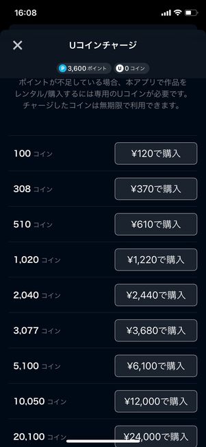U-NEXT U−コインチャージ