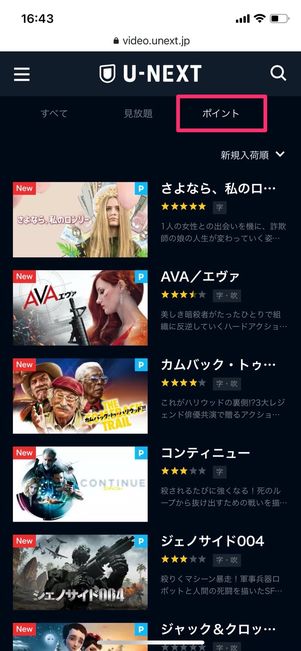 U−NEXT ポイント作品