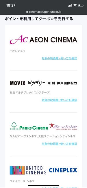 U-NEXT ポイント 映画チケット