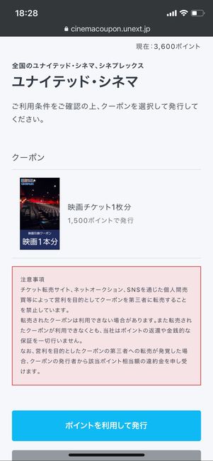 U-NEXT ポイント 映画チケット