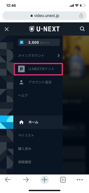 U-NEXT メニュー U-NEXTポイント