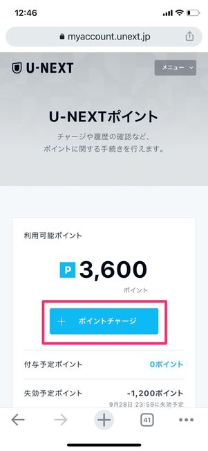 U-NEXTポイント ポイントチャージ