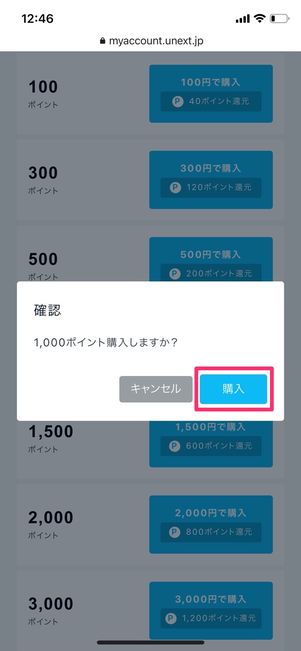 U-NEXT ポイントチャージ 購入
