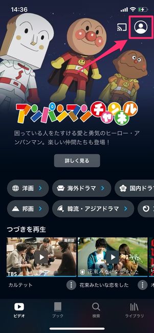 U-NEXTアプリ トップページ