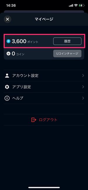 U-NEXTアプリ マイページ