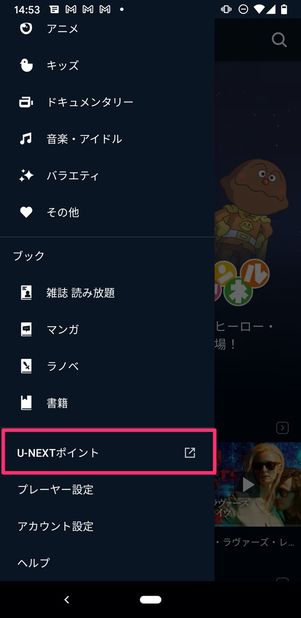 U-NEXT Androidアプリ メニュー