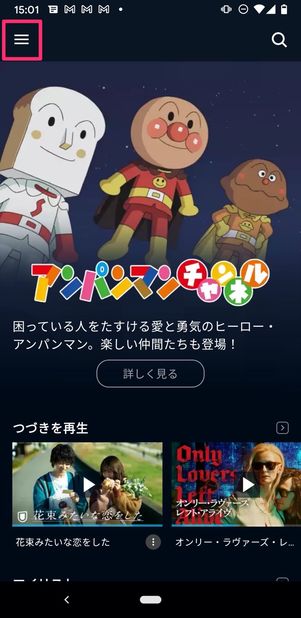 U-NEXT Android版アプリ メニュー