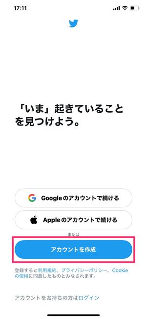 【Twitter】見るだけ（見る専用アカウントを作成）