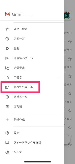 アーカイブされたメールを戻す