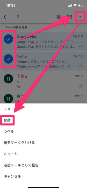 アーカイブされたメールを戻す