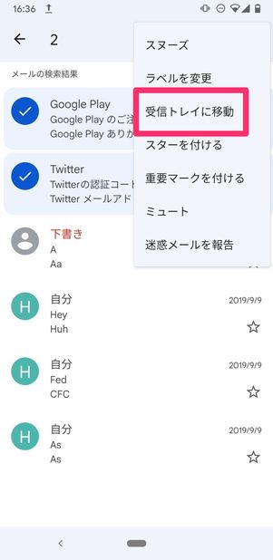 アーカイブされたメールを戻す