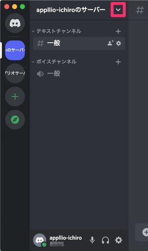【Discord】サーバーに招待する
