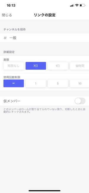 【Discord】サーバーに招待する(スマホ)
