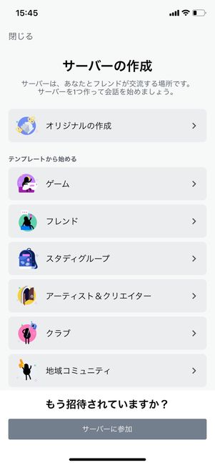 【Discord】サーバーを作成する(スマホ)