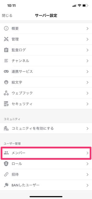 【Discord】サーバーから抜ける(スマホ)