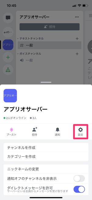 【Discord】サーバーの名前を変更(スマホ)