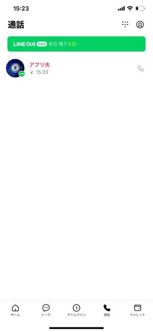 【LINE】通知バッジを消す(通話タブ)