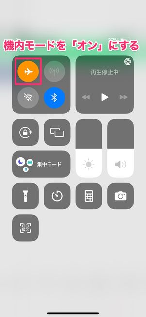 【LINE】通知バッジを消す(機内モードを切り替える)