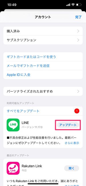 【LINE】通知バッジを消す(LINEアプリをアップデート)