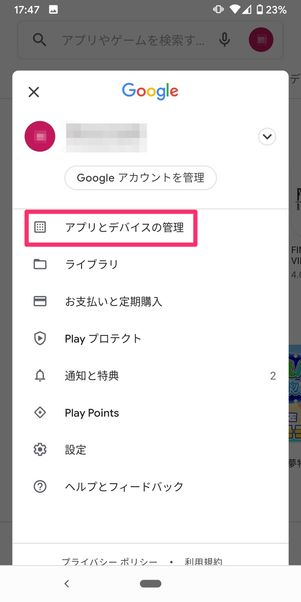 【LINE】通知バッジを消す(LINEアプリをアップデート)