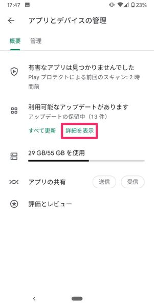 【LINE】通知バッジを消す(LINEアプリをアップデート)