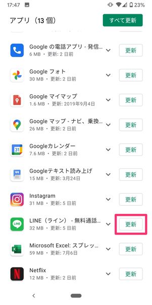【LINE】通知バッジを消す(LINEアプリをアップデート)