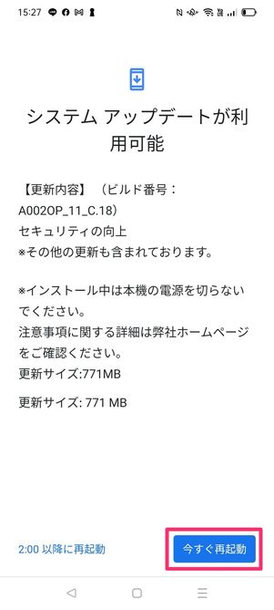 【LINE】通知バッジを消す(OSをアップデート)