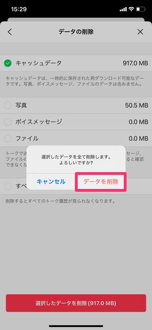 【LINE】通知バッジを消す(キャッシュ削除)
