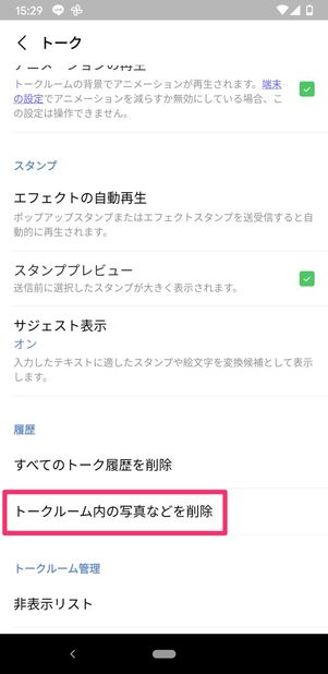 【LINE】通知バッジを消す(キャッシュ削除)