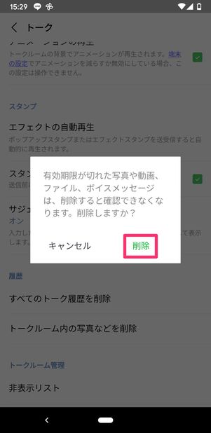【LINE】通知バッジを消す(キャッシュ削除)