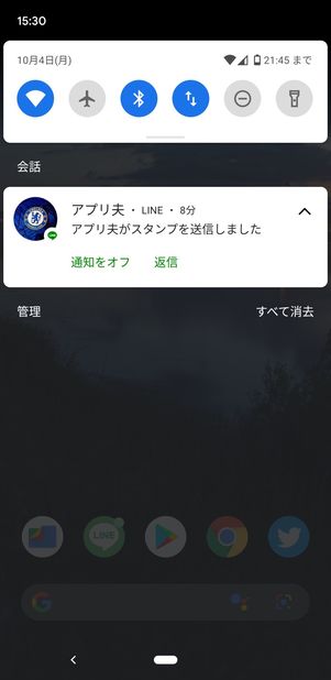 【LINE】通知バッジを消す(Androidのステータスバー)